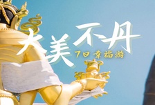 7日 | 大美山野·不丹 | 探訪雷龍之國 幸福不丹